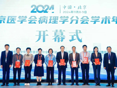 Presencia de WINMEDIC en la Conferencia Anual de Patología de la Asociación Médica de Beijing de 2024