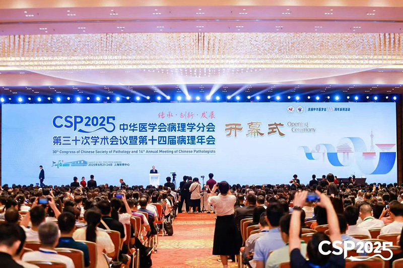 चीनी पैथोलॉजी सोसायटी की 30वीं कांग्रेस और चीनी पैथोलॉजिस्टों की 14वीं वार्षिक बैठक.jpg चीनी पैथोलॉजी सोसायटी की 30वीं कांग्रेस और चीनी पैथोलॉजिस्टों की 14वीं वार्षिक बैठक.jpg