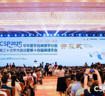 30th Congress of Chinese Society of Pathology and 14th Annual Meeting of Chinese Pathologists